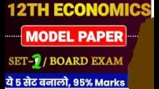 Economics Class 12 Model Paper 2024 | Economics Objective + Subjective Solution Class 12th | part 2