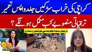 Karachi Roads Reconstruction Soon | Sindh Govt Announces Development Plan | G Utha Pakistan