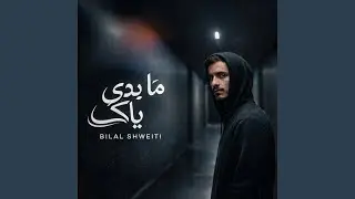 مابدي ياكي - Mabdy Yaky