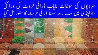 Dry Fruits Wholesale Market | Low Price Dry Fruits | Rawalpind Saddar @travelandfood1386 