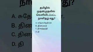 ias questions logical questions TNPSC question #tamil #logical