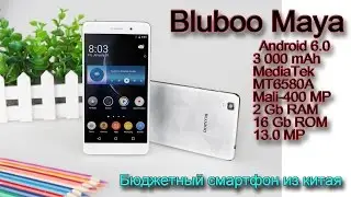 Bluboo Maya &mdash; бюджетник на Android 6.0 c Aliexpress.