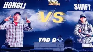 Bboy Hongli VS Bboy Swift I 10th EPC ANNIVERSARY JAM 2023 I Top.8 I