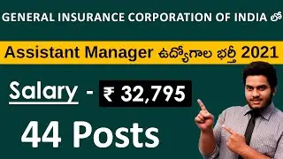 GIC Recruitment 2021 in Telugu | Salary ₹ 32,795 | Notification for Assistant Manager Jobs