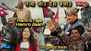 Hamro raja hamro desh k durga prasai le raja gyanendra shah lai rakau xan ta?