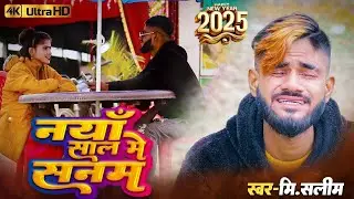 #video //नया साल में सनम Gam Ke Karab Celebration Biyar Bar Me Sanam #mr_saleem