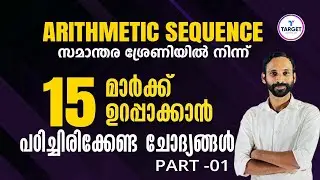 SSLC Mathematics | SSLC Full A+ Revision | Arithmetic Sequence | Part - 01 | Target Learning App