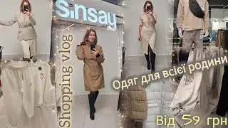 Sinsay дуже гарні новинки💫Куртки, жилетки, худі✨Жіноча/Чоловіча/Дитяча колекція одягу 2026 #sinsay 