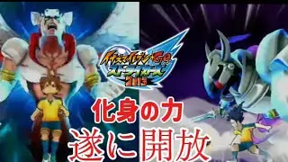 遂に化身の力を開放、圧倒的火力で「カオス」に挑む【イナズマイレブンストライカーズ2013】part4