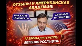 Вебинар для группы Евгения Усольцева в Американской академии гипноза (инстумент астро-медот)