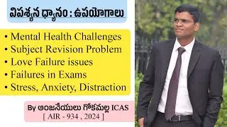 విపశ్యన ధ్యానం : ఉపయోగాలు | #UPSC #TGPSC #APPSC Aspirants Problems : Solution | @AnusheelanIAS |