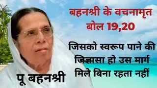 Behan shree ke vachanamrut