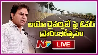 Biodiversity Flyover Inauguration Live | Minister KTR Live | Gachibowli | NTV Live