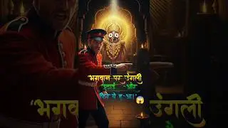&ldquo;The ego of the British officer was shattered in front of Lord Jagannath&rdquo; #jagannath #shorts #pur...