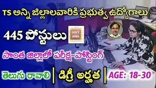 TSCAB Recruitment 2022 in Telugu | Telangana Jobs | Eligibility | Age | Salary | How to Apply Online