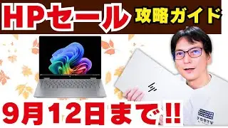 【2025最新おすすすめ】 HPノートパソコン「 Omnibook / Pavilion Aero13 」コスパ選び方 WindowsノートPC