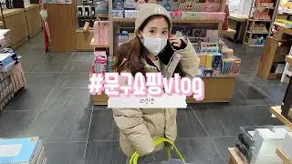 #브이로그│초딩 문구쇼핑 같이해요👭/대형문구 핫트랙스⭐/오징어게임 말랑이/팝잇필통🌈/ 예쁜문구용품천지