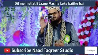 Jo dil mein ulfat E Jaane Masiha Leke baithe l Asad Iqbal naat #labbaikyarasoolallah #ejazshah