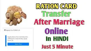 How To Transfer Ration Card After Marriage In West Bengal Online | RationCard Form 14 Apply Online