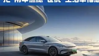 比亚迪汉长续航版把