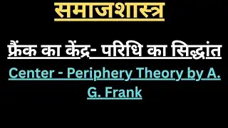 Frank's Center - Periphery Theory | Dependency theory | World System Theory