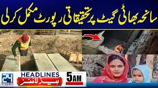 US-Iran War Tension - Lahore Bhati Gate Incident Report Completed - 5am News Headlines - 24 News HD