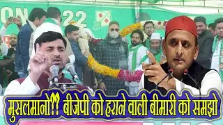 मुसलमानो?? बीजेपी को हराने वाली बीमारी को समझो/Salman Malik/Asaduddin Owaisi New Speech In Bijnor