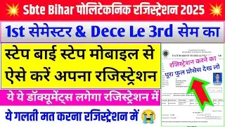 ऐसे करें रजिस्ट्रेशन मोबाइल से 😱| sbte registration for diploma students | sbte registration | sbte