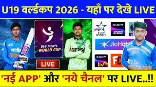 U19 World Cup 2026 Live Telecast Channel List | U19 World Cup 2026 Live Kaise Dekhe