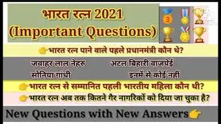 Bharat Ratna award 2021|current affairs भारत रत्न 2021.....