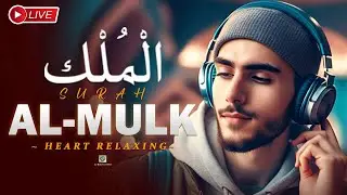Surah Al-Mulk سورة الملك | Soulful voice will touch your heart إن شاء الله | Ruqya Rizq & Wealth