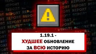 Система Репортов - ТОТАЛИТАРИЗМ В МАЙНКРАФТ?