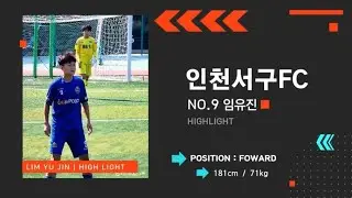 인천 서구FC 포워드 _ NO9.임유진 (sample / test)