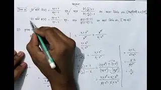 সেট ও ফাংশন। ৯ম-১০ম শ্রেণি। ২য় অধ্যায়। ফাংশন। পর্ব-০৬।