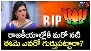 Actress Priya Raman Exclusive Interview After Joining In BJP | TV5