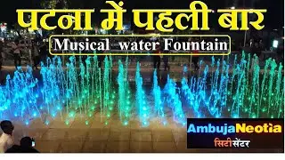City Centre Mall Patna |  Musical water fountain video | First time in patna  | laser show