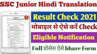 SSC Junior Hindi Translator 2020 Paper 2 Result | How To Check SSC JHT Paper 2 Result 2021