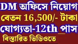 DM Office Recruitment 2025 / WB DM Office Recruitment 2025/uttar Dinajpur recruitment 2025