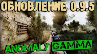 MAJOR UPDATE 0.9.5 Anomaly GAMMA! What's new? How to update the GAMMA modpack?