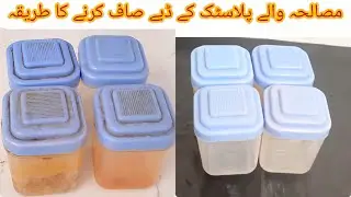 How To Clean Kitchen Containers in Hindi | How to Clean Greasy Plastic Containers | Clean Containers