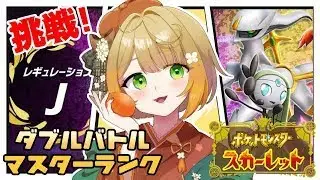 【メン限】育成したりランクマ試運転したりポケユナもやるかも　ポケモンSVダブルバトル#ポケモンsv #フミコのひととき
