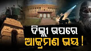 ହ୍ବାଇଟ୍ ହାଉସ ପରି ହେବ ଦିଲ୍ଲୀ ସୁରକ୍ଷା... | Integrated Air Defence Weapon System | Argus Digital
