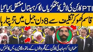 PTI Worker Died in Jail | Salman Akram Raja Emergency Talk in Lahore High Court | Capital TV