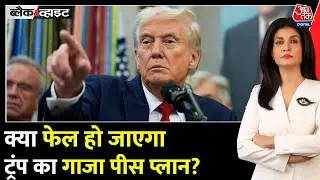 Black And White: Gaza Peace योजना, Israel का कब्जा और Pakistan का बदला रुख! | Anjana Om Kashyap