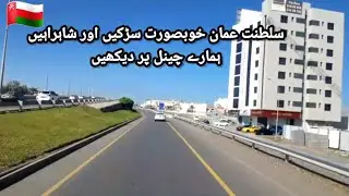 Al Hail Al Khud Seeb Muscat City Views | Sultanate Oman Road viewers | سلطنة عمان