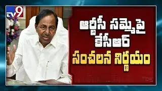 CM KCR meeting with IAS officers over TSRTC strike - TV9