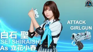 白石聖、プラモ好きの“JK”役で「組み立て楽しかった」　“大人向け特撮”ドラマ「ガールガンレディ」で主演