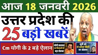 17 January 2026 | Uttar Pradesh Latest News | Today Up News | Up Breaking News | Cm Yogi
