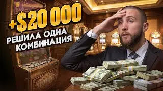 Легендарный Занос Спас Всю Поездку! Как проходят азартные выходные в Настоящем Казино