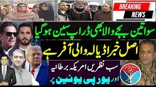 Drop scene as press release issued by Pindi | who offered political space to adiala ? Exclusive